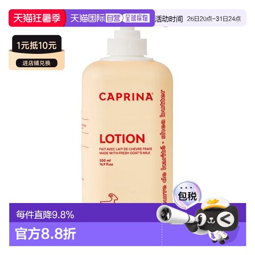 Caprina肯拿士升级款山羊奶滋润身体乳液500ml营养润肤七夕正品