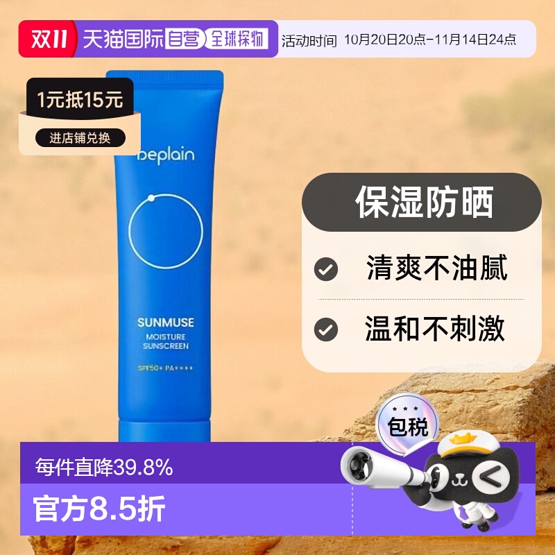 韩国直邮BEPLAIN 碧菲音 SUNMUSE 保湿防晒霜 50ml正品