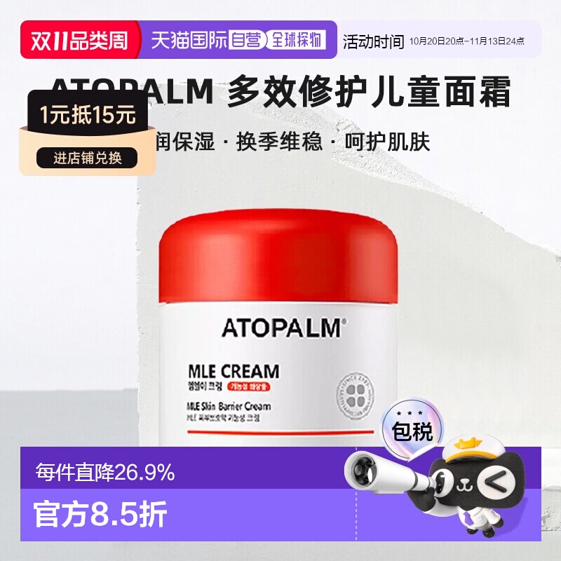 韩国直邮爱多康 ATOPALM 多效修护儿童面霜保湿补水护肤100ml正品