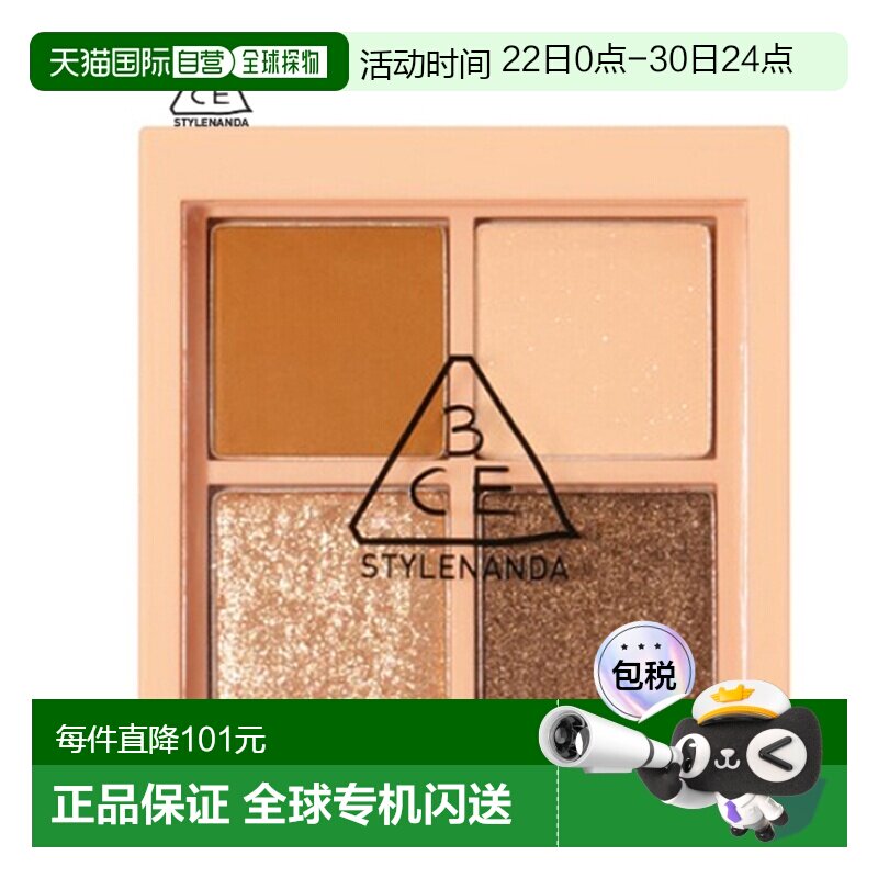 韩国直邮3CE 三熹玉 杏仁软糖迷你多色眼影盘 3.2g正品