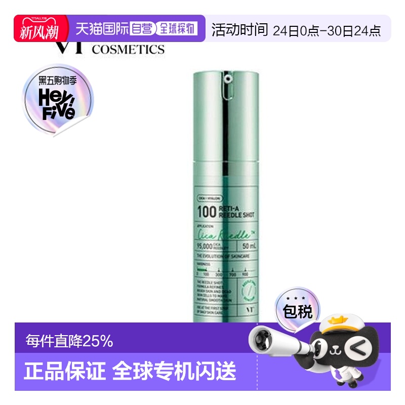 韩国直邮VT COSMETICS 微针浅绿色A醇抗老精华 100针 50ml正品