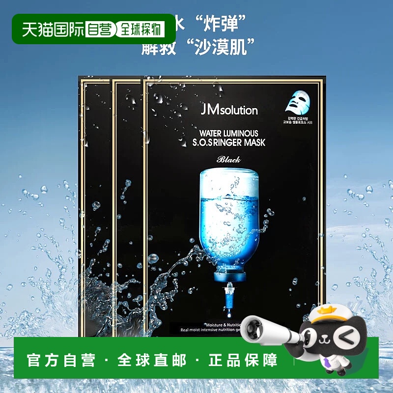 韩国直邮jmsolution  面膜正品
