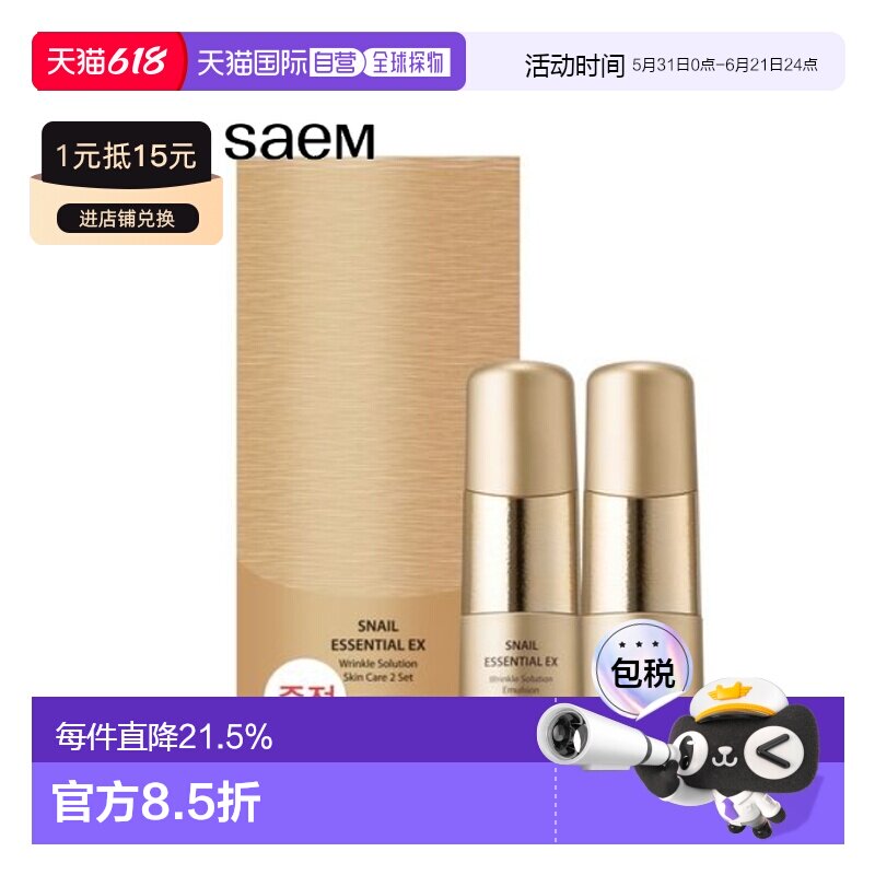 韩国直邮THE SEAM 得鲜 蜗牛精华EX抗皱套装正品