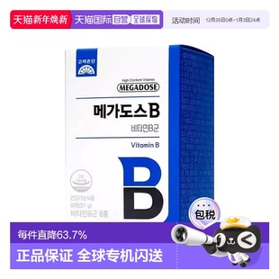 韩国直邮高丽银丹mega dose维生素B族高含量维他命BD60粒