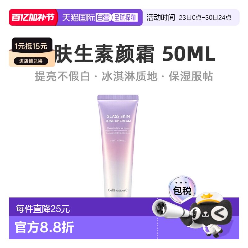 韩国直邮秀肤生 Cell Fusion C 保湿提亮素颜霜 50ml正品