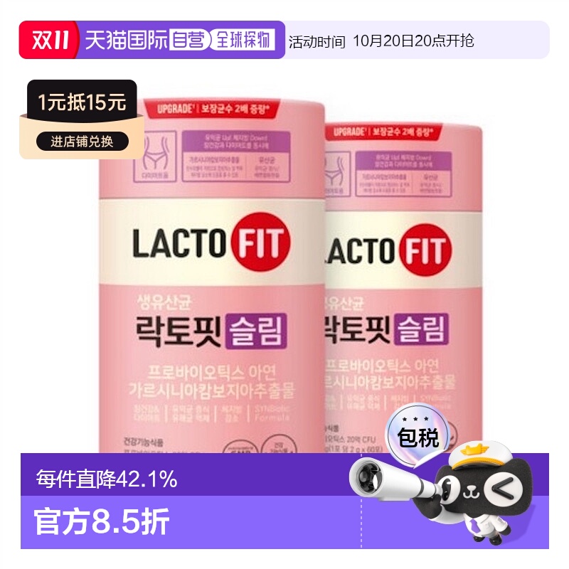 韩国直邮钟根堂LACTOFIT乐多飞轻体乳酸菌益生菌调理肠胃60包*2盒