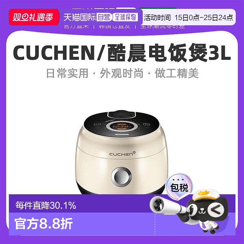 韩国直邮CUCHEN酷晨电饭煲3L智能电饭锅6人煮饭CD0610