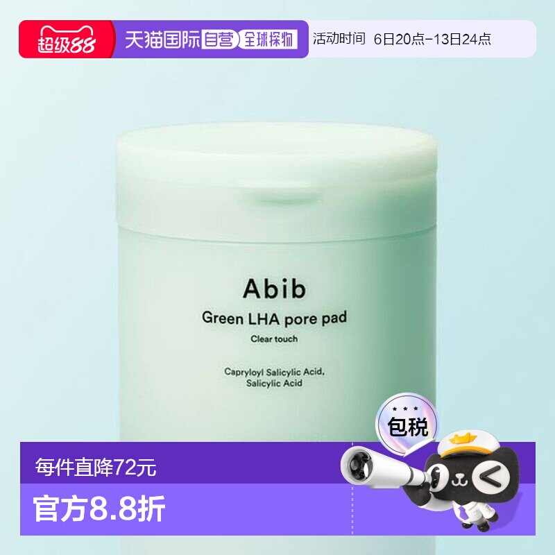 韩国直邮OliveYoung专享 abib水杨酸棉片 60片正品图片