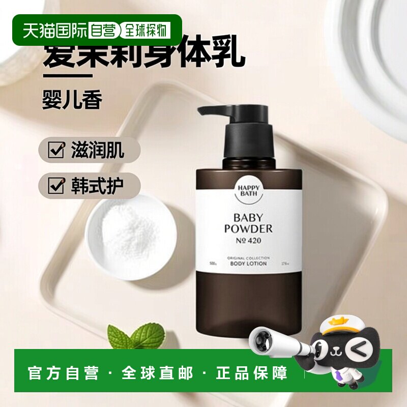 韩国直邮OLIVE YOUNG专享 Happy Bath 爱茉莉经典身体乳 婴正品