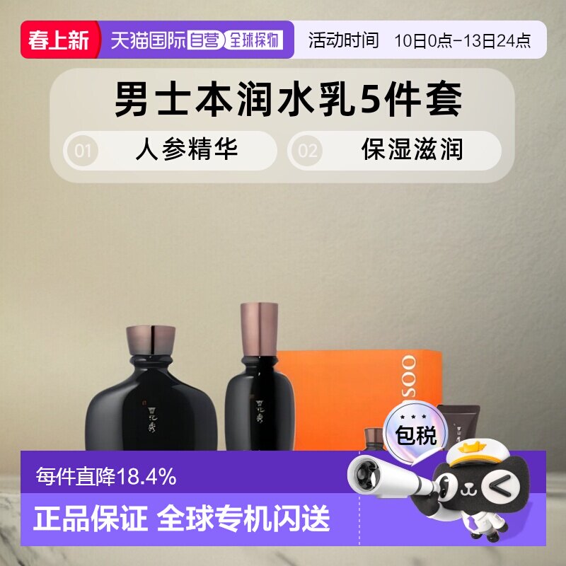 韩国直邮Sulwhasoo 雪花秀 男士本润水乳5件套正品护肤套装化妆品