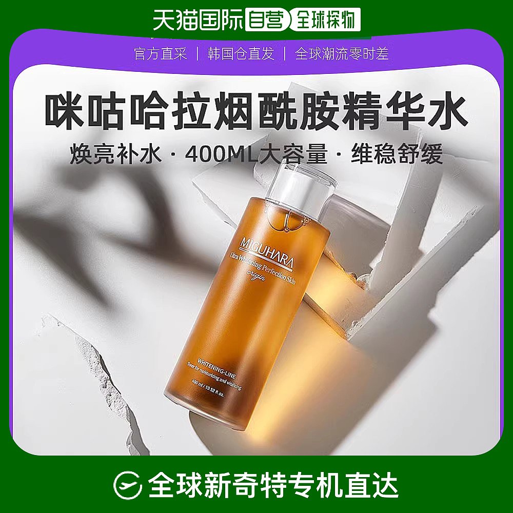 韩国直邮MIGUHARA咪咕哈啦化妆水清爽不油腻保湿补水细腻400ml