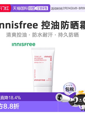 韩国直邮innisfree 悦诗风吟 润色控油防晒霜 60ml正品