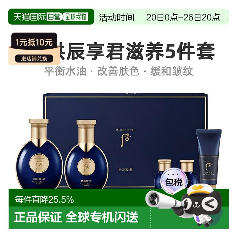 韩国直邮后WHOO拱辰享君系列男士水乳5件套紧致免税版七夕正品