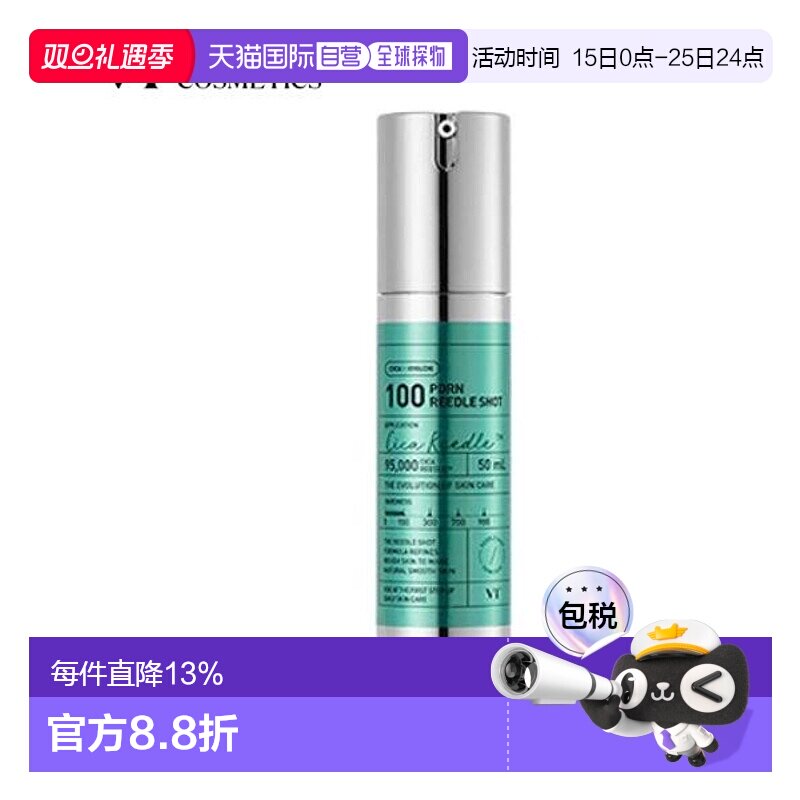 韩国直邮VT COSMETICS 微针三文鱼保湿精华 100针 50ml正品