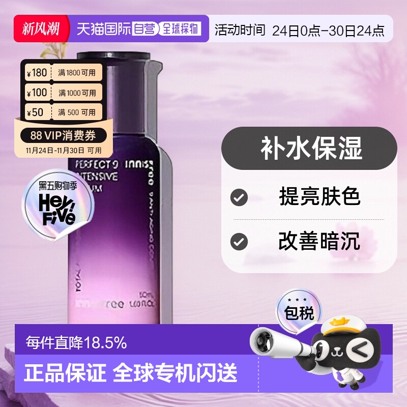 韩国直邮innisfree 悦诗风吟 九重臻致精华素 50ml烟酰胺角鲨烷