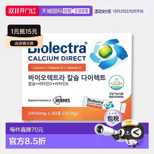 韩国直邮biolectra赫尔墨斯百奥莱特拉钙速溶颗粒维生素补充剂