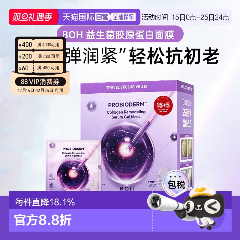 韩国直邮BOH益生菌胶原蛋白贴片面膜紧致补水抗皱初老保湿