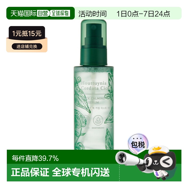 韩国直邮托尼魅力 TONYMOLY 鱼腥草CICA速舒缓保湿喷雾 110ml正品