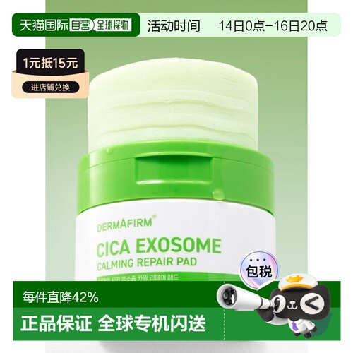 韩国直邮OLIVE YOUNG专享 Dermafirm 德妃 积雪草舒缓棉片 5正品