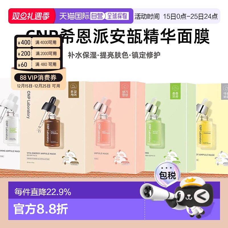韩国直邮Cnp希恩派紧致毛孔安瓿精华面膜25ml*10绿色温和嫩正品