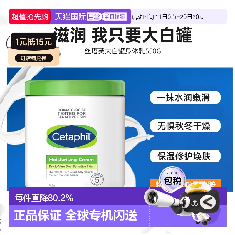 韩国直邮Cetaphil丝塔芙大白罐保湿霜身体乳补水550g含烟酰胺正品