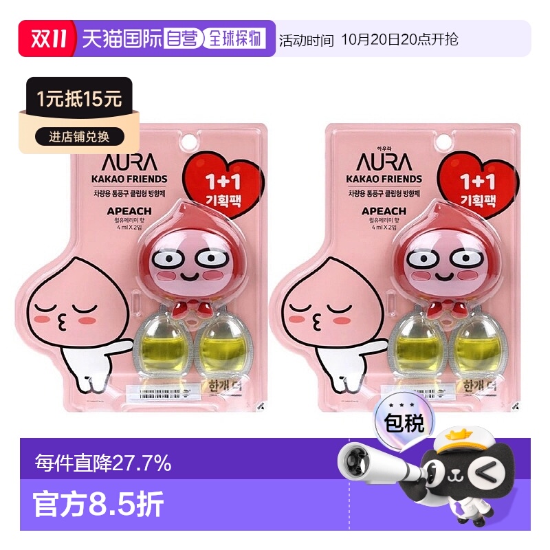韩国直邮KAKAOFRIENDS汽车摆件车载香水*4套出风口香薰装饰香氛