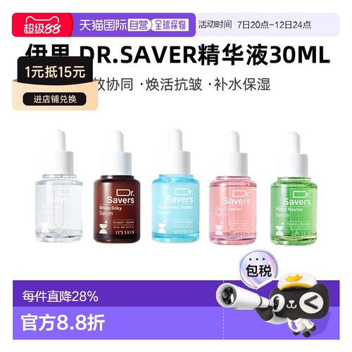韩国直邮伊思Dr.Saver精华液二裂酵母PDRN舒缓补水保湿抗皱正品