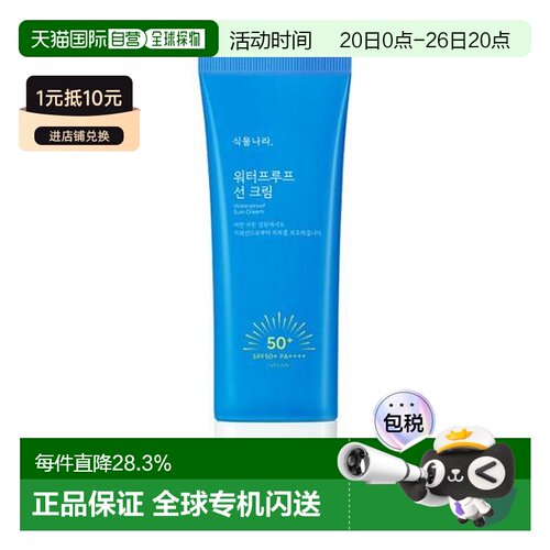 韩国直邮OLIVE YOUNG专享 Shingmulnara 植物王国 山泉水防水防汗
