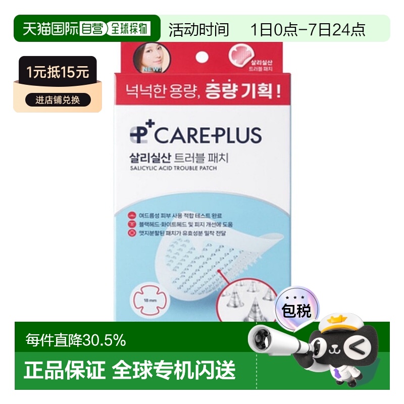 韩国直邮OLIVE YOUNG专享 CAREPLUS 隐形微针水杨酸痘痘贴 1正品
