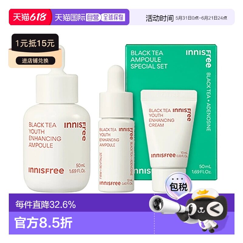 韩国直邮悦诗风吟innisfree红茶精华夜面霜套装滋润保湿紧致正品