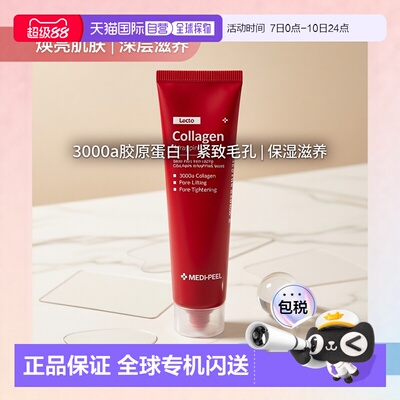 韩国直邮MEDI-PEEL/美蒂菲 胶原蛋白水光撕拉面膜补水70ml正品
