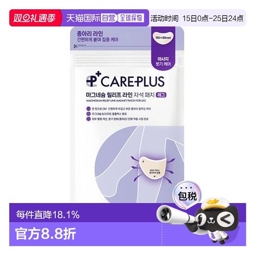 韩国直邮OLIVE YOUNG专享 careplus腿部舒缓疲劳纤维贴 14贴