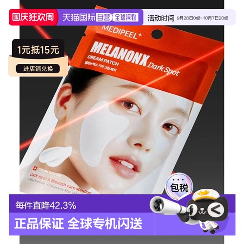韩国直邮OLIVE YOUNG专享 MEDIPEEL 安瓶凝胶眼部贴片 3.5g*正品
