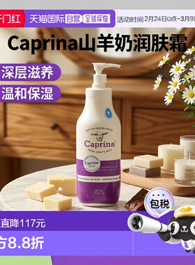 韩国直邮Caprina肯拿士山羊奶滋润身体乳350ml*2瓶补水营养正品