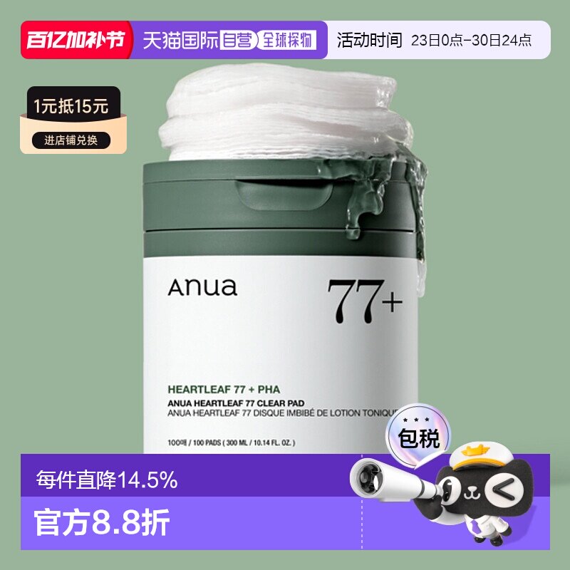 韩国直邮OliveYoung专享  ANUA鱼腥草77%镇静保湿爽肤水棉片 100