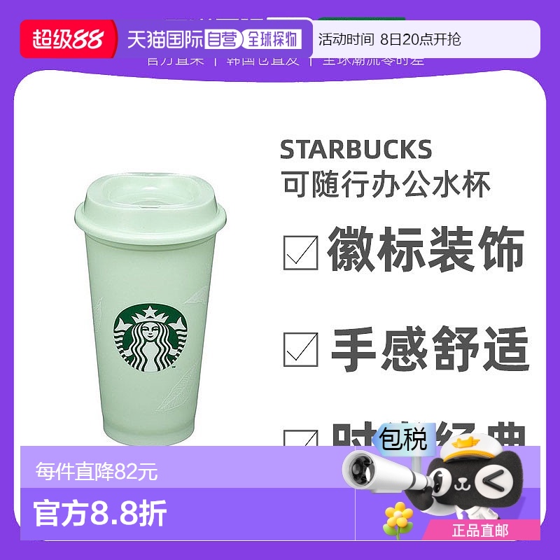 韩国直邮STARBUCKS星巴克杯子 473ml x 4ea 桌面杯可随行办公水杯