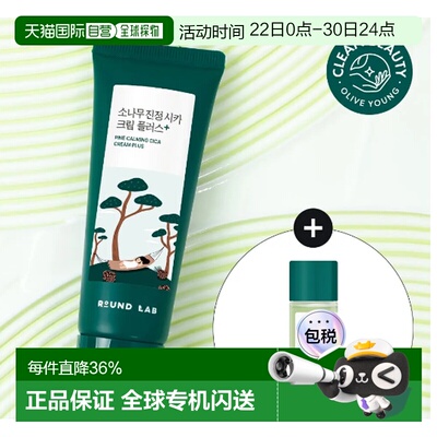 韩国直邮OliveYoung专享 roundlab柔恩莱独岛 松树舒缓积雪正品