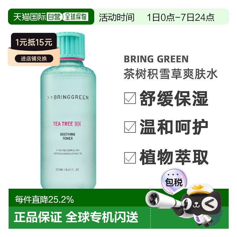 韩国直邮BRING GREEN芭兰歌林茶树积雪草舒缓保湿爽肤水250ml正品