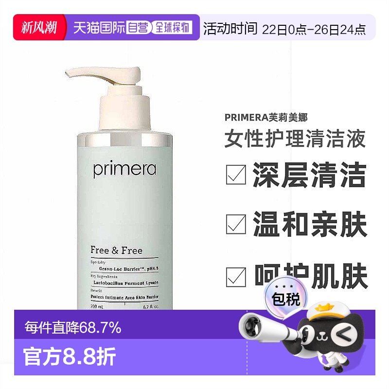 韩国直邮primera芙莉美娜女性护理清洁液深层清洁温和不刺激正品