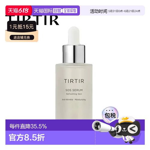 韩国直邮TIRTIR 媞乐媞乐SOS护理保湿精华补水修护舒缓50ml正品
