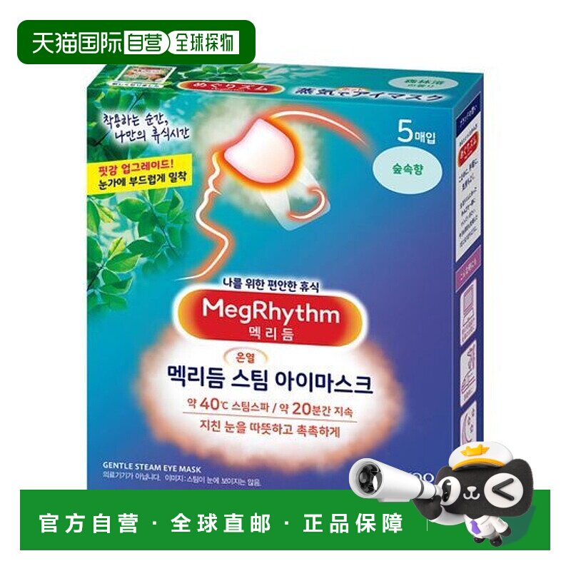 韩国直邮OLIVE YOUNG专享 花王蒸汽眼罩5片