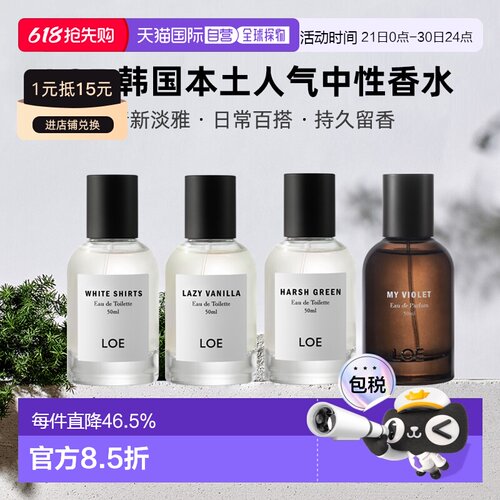 LOE韩国本土人气香水中性50ml正品#白衬衫EDT玫影森林