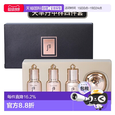 韩国直邮The history of whoo/后  皮肤护理套装正品