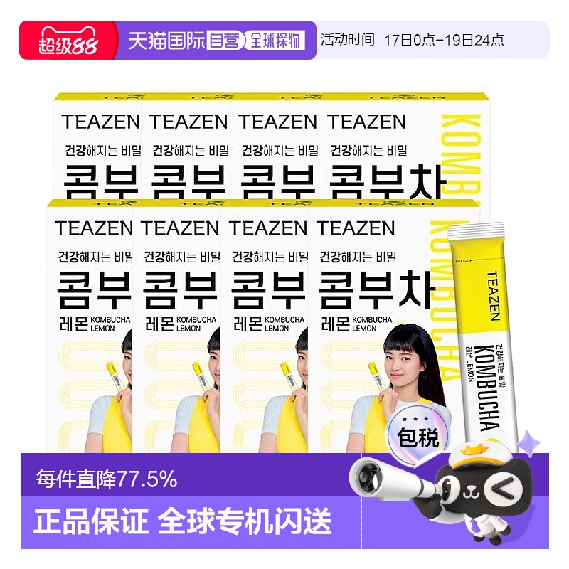 韩国直邮TEAZEN康普茶柠檬味人气口味休闲实惠装健康饮品 40包