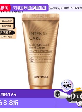 韩国直邮 TONYMOLY 托尼魅力 24K黄金蜗牛护手霜 60ml柑橘正品