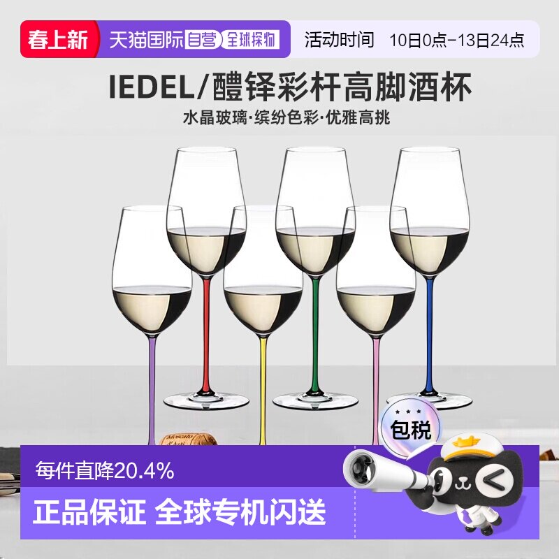 韩国直邮riedel/醴铎 雷司令高颜值彩杆高脚杯香槟红酒葡萄酒杯