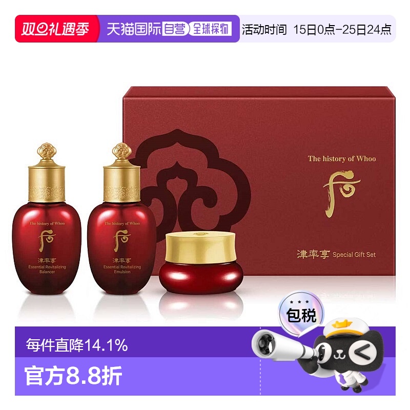 韩国直邮whoo后津率享水乳霜三件套中样焕活紧颜补水滋润保湿正品