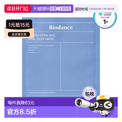 韩国直邮OLIVE YOUNG专享 biodance保湿凝胶面膜 34g*7片正品