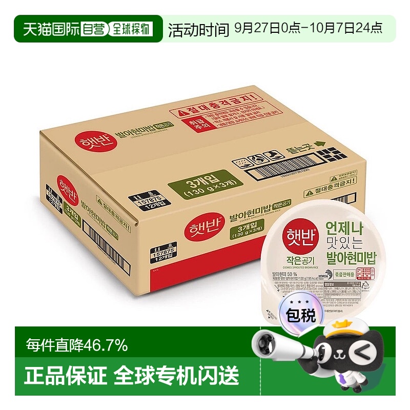 韩国直邮CJ希杰速食发芽玄米米饭130g*36盒微波炉即食半成品盒装