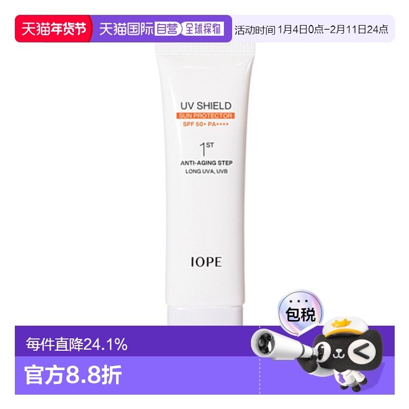 韩国直邮艾诺碧 IOPE 倍护轻薄活颜防晒霜 50ml